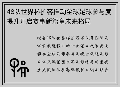 /uploads/images/20260806/48-dui-shi-jie-bei-kuo-rong-tui-dong-quan-qiu-zu-qiu-can-yu-du-ti-sheng-kai-qi-sai-shi-xin-pian-zhang-wei-lai-ge-ju.webp